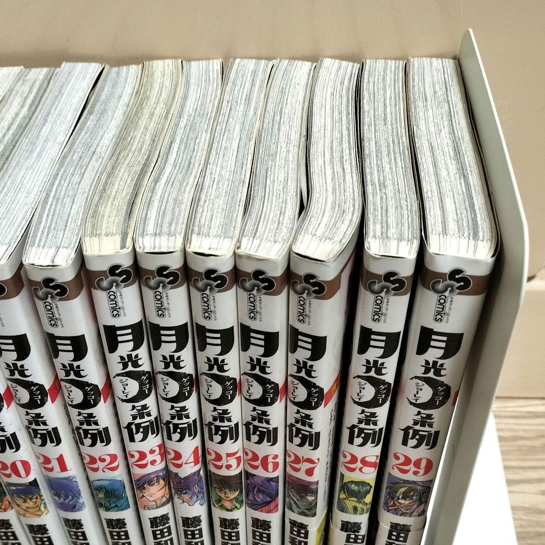 【全巻初版】月光条例 1〜29巻 全巻セット　藤田和日郎