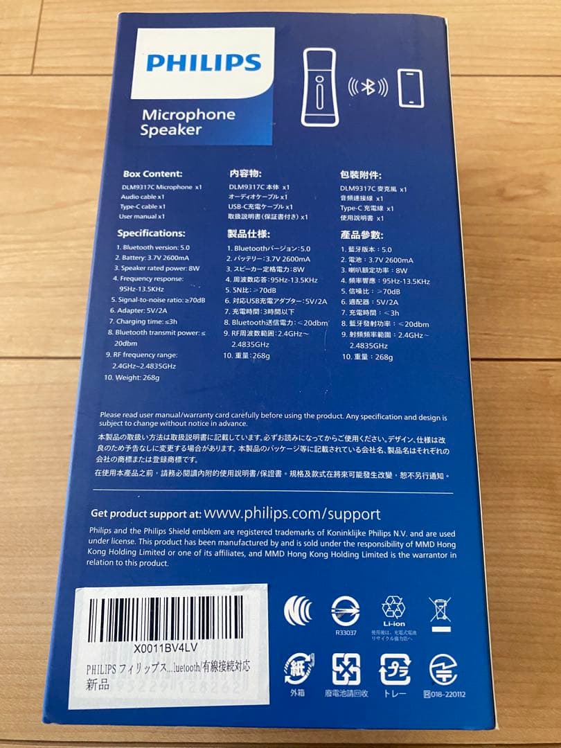 PHILIPS Bluetooth スピーカー搭載 カラオケ用ワイヤレスマイク④