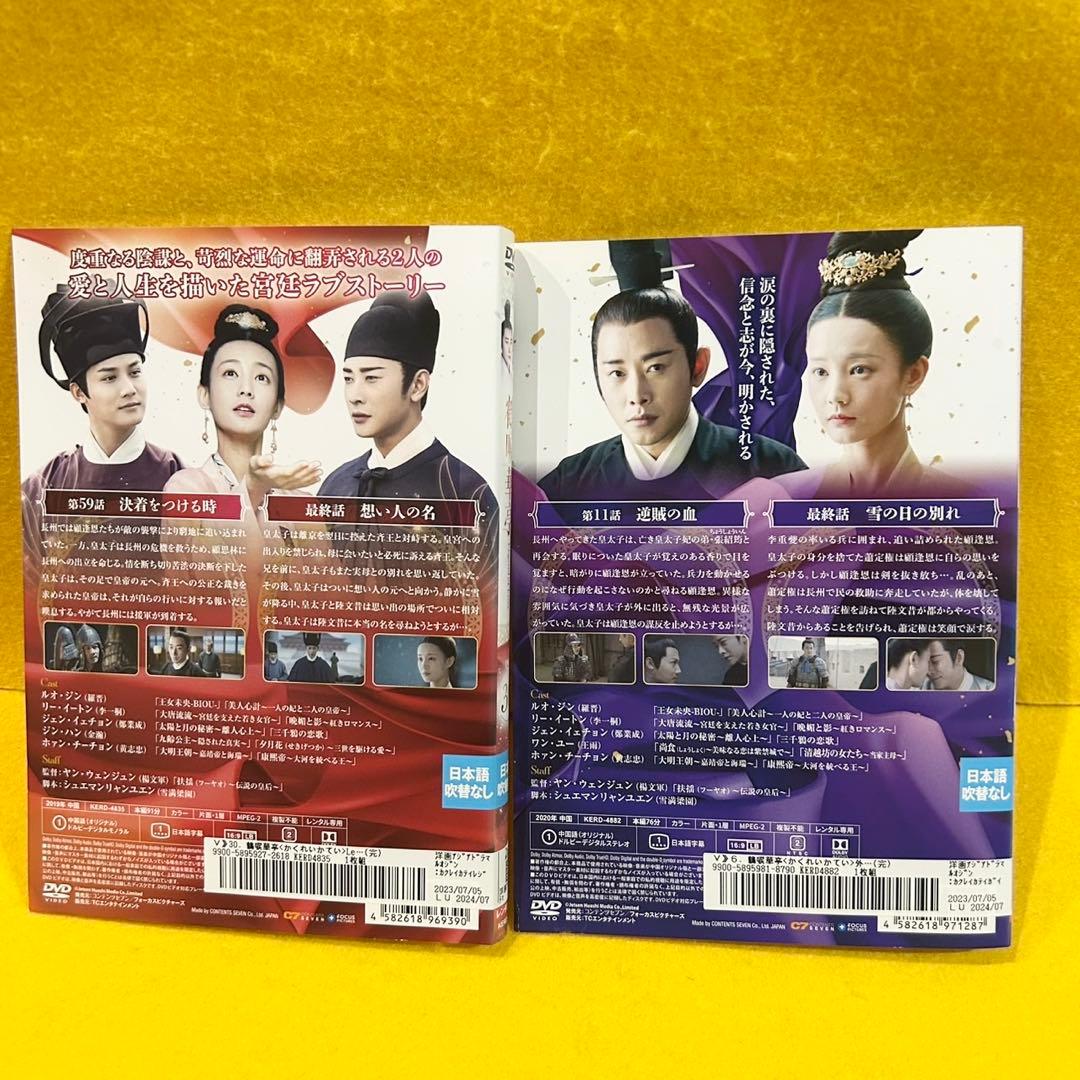 鶴唳華亭 かくれいかてい DVD 全36巻セット