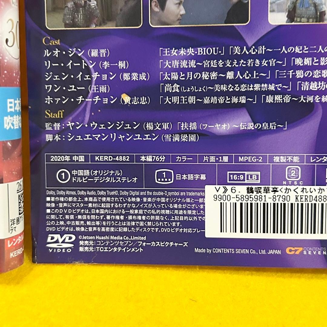 鶴唳華亭 かくれいかてい DVD 全36巻セット