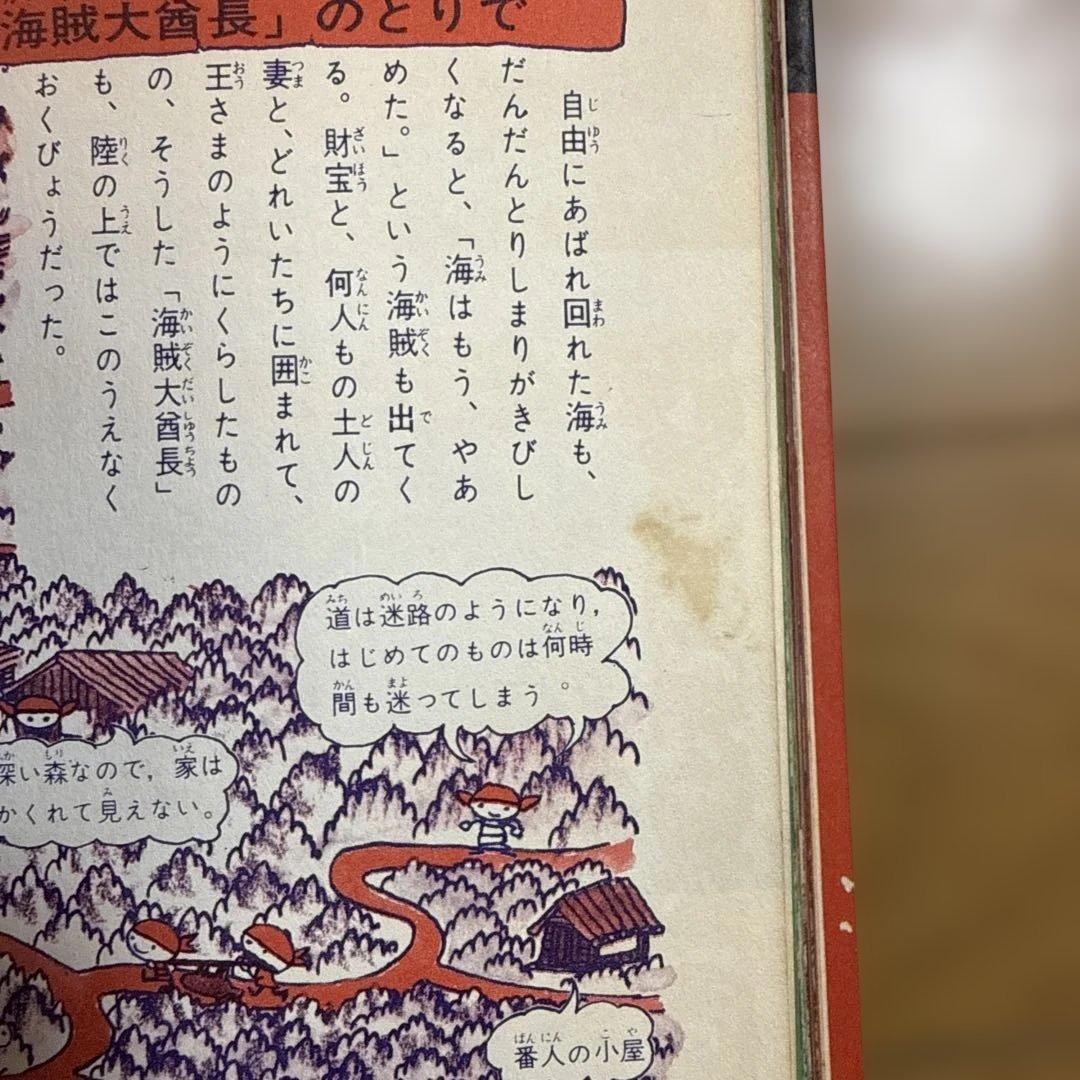 初版 昭和50年発行 世界海賊百科 ドラゴンブックス6 武内孝夫 児童書