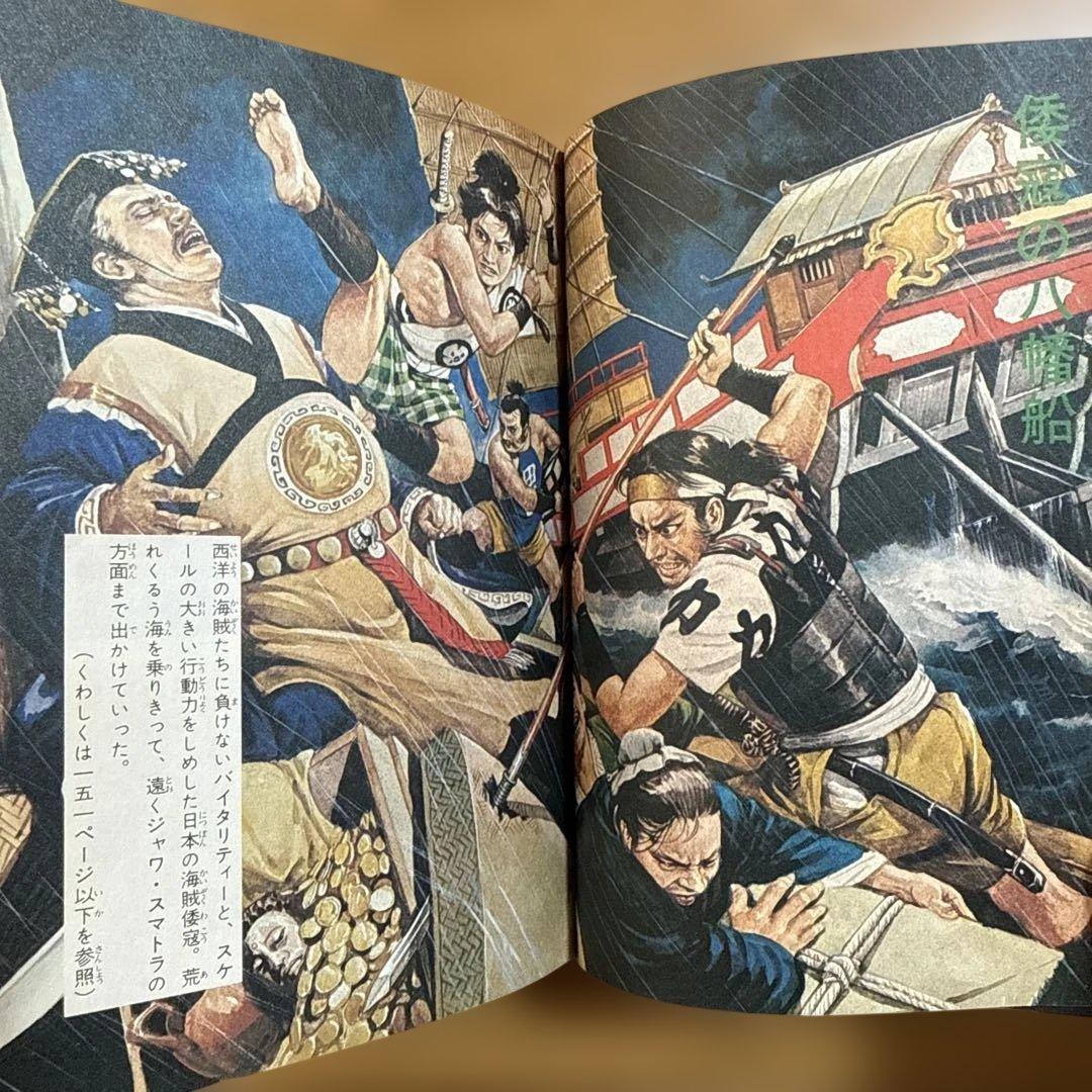 初版 昭和50年発行 世界海賊百科 ドラゴンブックス6 武内孝夫 児童書