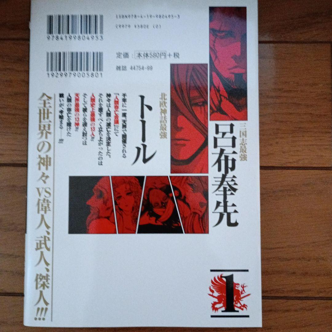 終末のワルキューレ 1-18巻