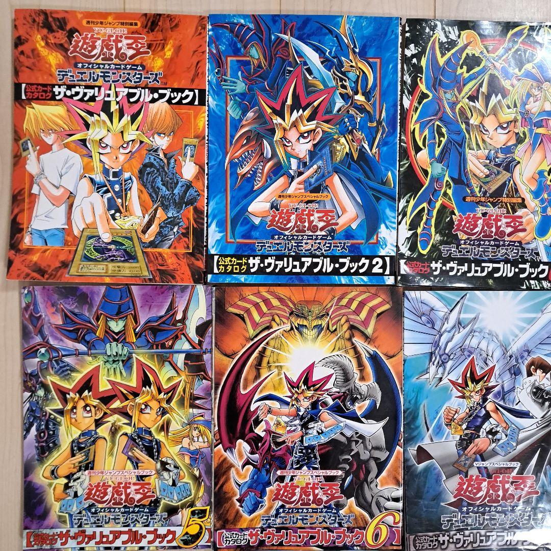 遊戯王 ザ・ヴァリュアブル・ブック まとめ売り　10冊　本