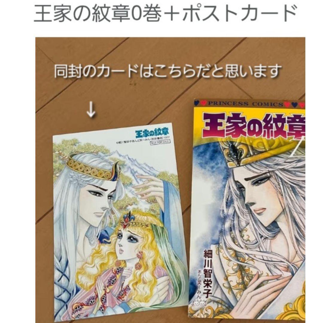 王家の紋章 月刊 プリンセス 本紙 0巻 00巻