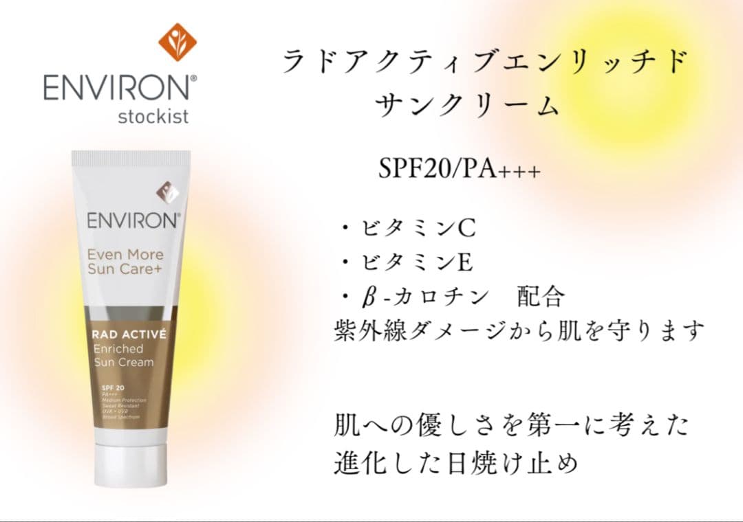 tetsucoco様リクエスト2点まとめ商品　エンビロン日焼け止めenviron