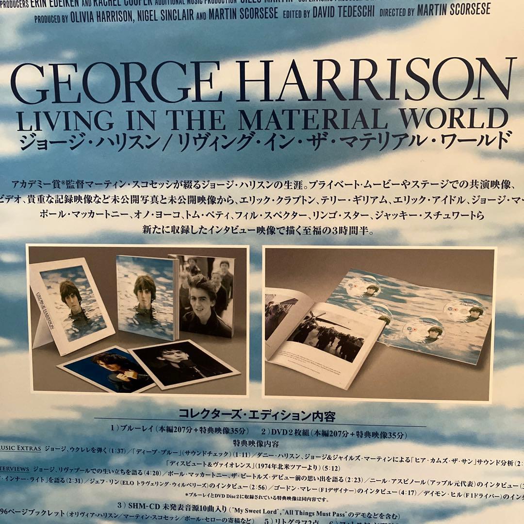 ジョージ・ハリスン/LIVING IN THE MATERIAL WORLD