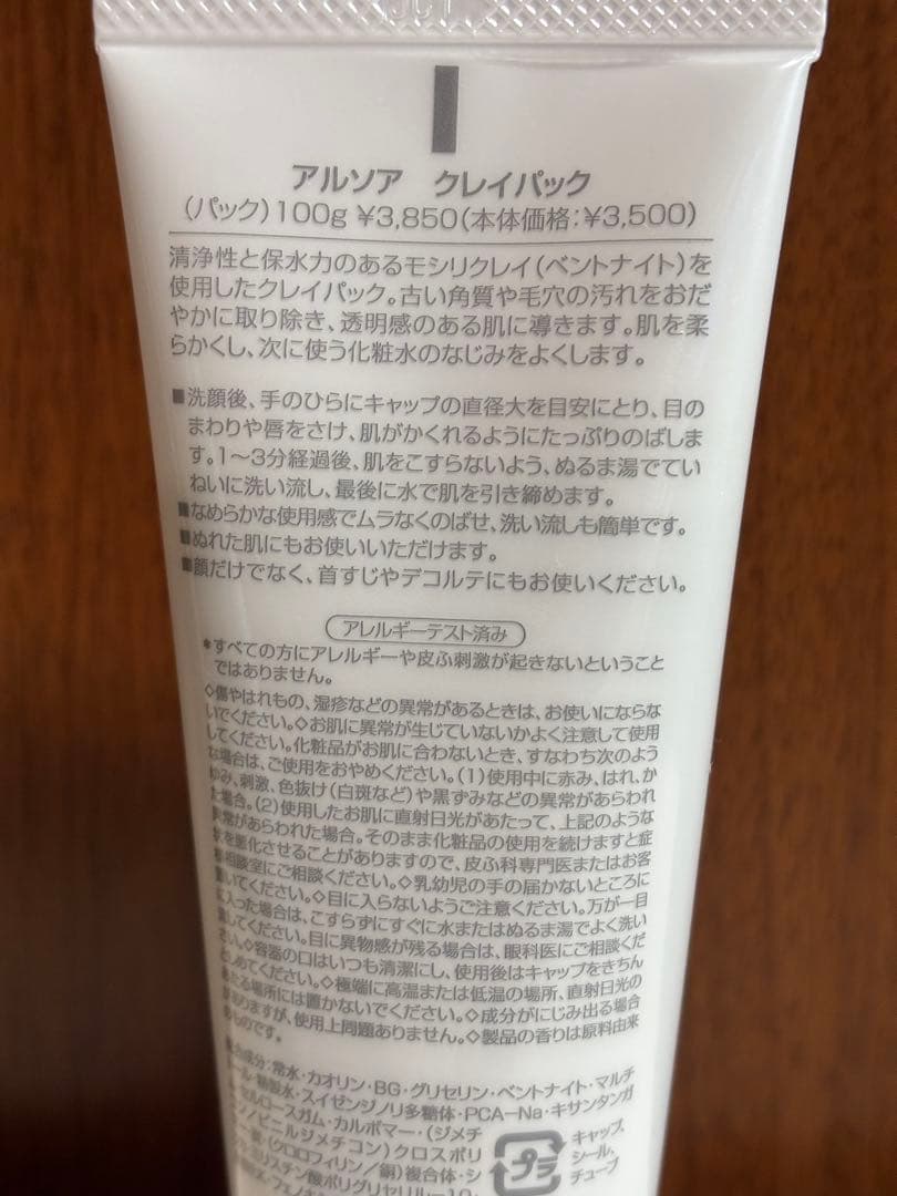 アルソア クレイパック100g×3本