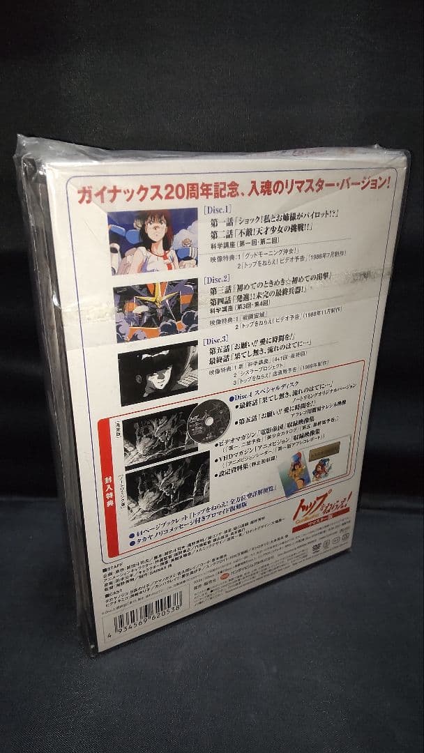トップをねらえ! リマスター版(2005年10月22日までの期間限定生産）DVD