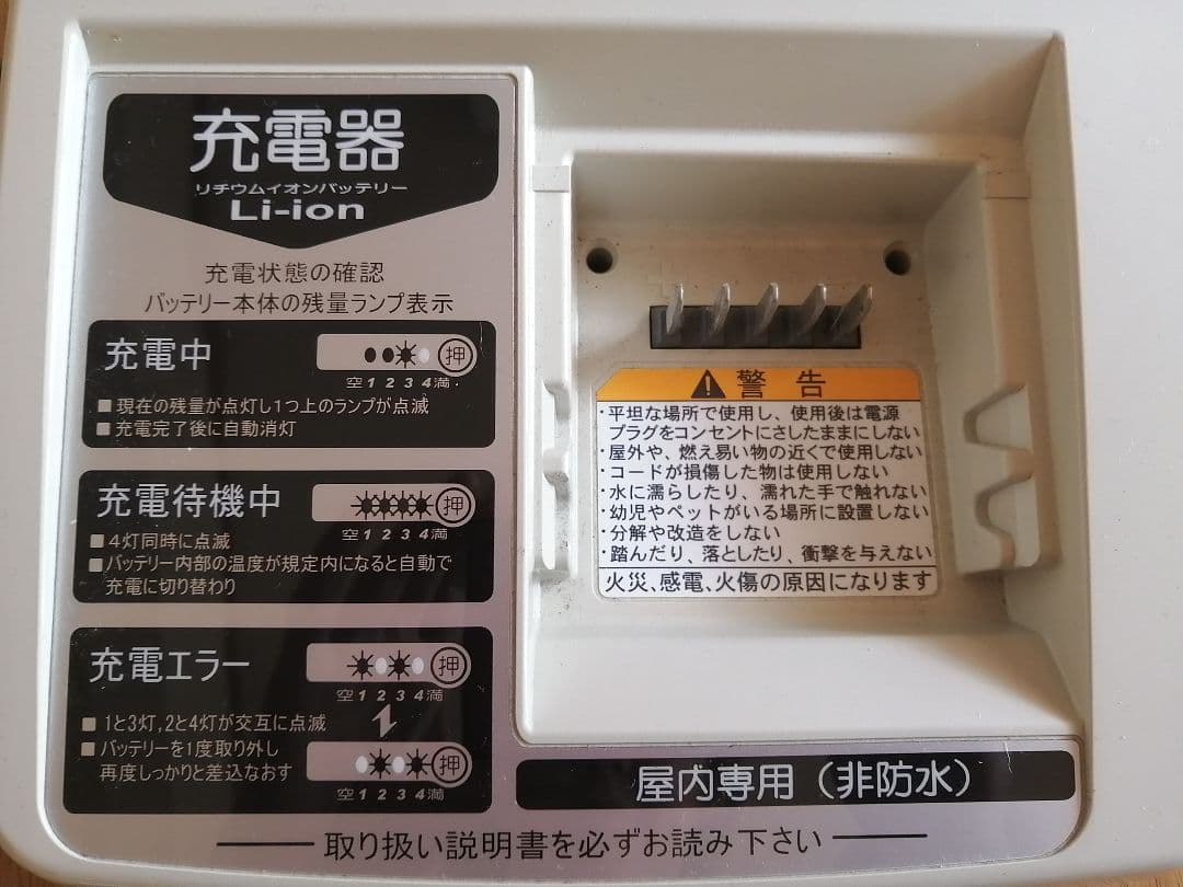 YAMAHA 電動自転車用バッテリーと 充電器。 X83-8212A-04