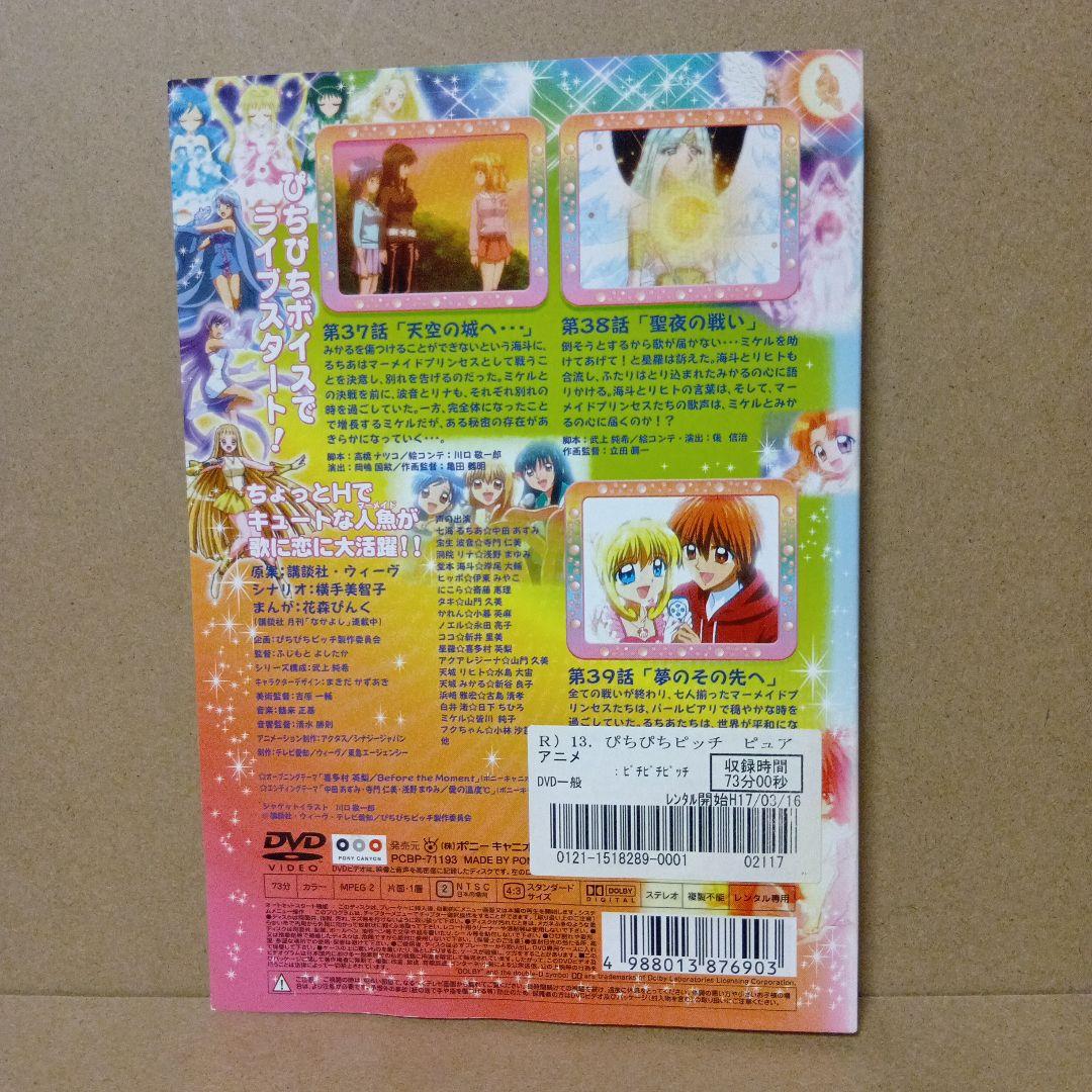 マーメイドメロディー ぴちぴちピッチ [ ピュア ] DVD 全巻セット