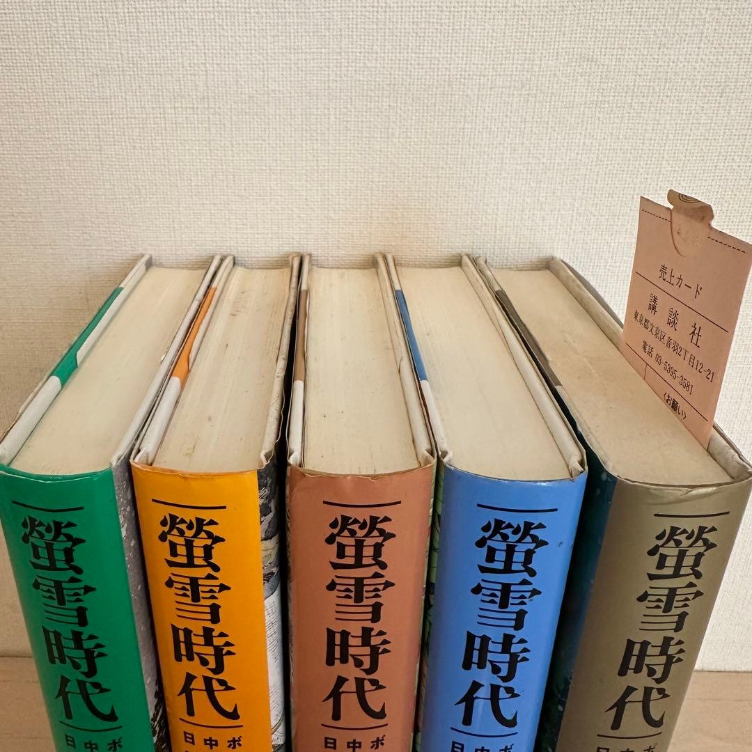匿名配送著者体験漫画　矢口高雄　ボクの中学生日記 蛍雪時代全5巻完結揃　サイン本