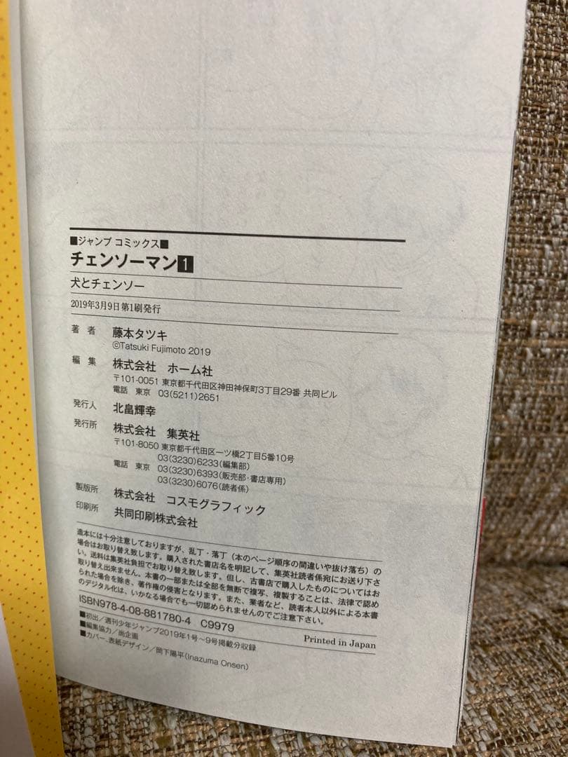 チェンソーマン 1-4巻 初版