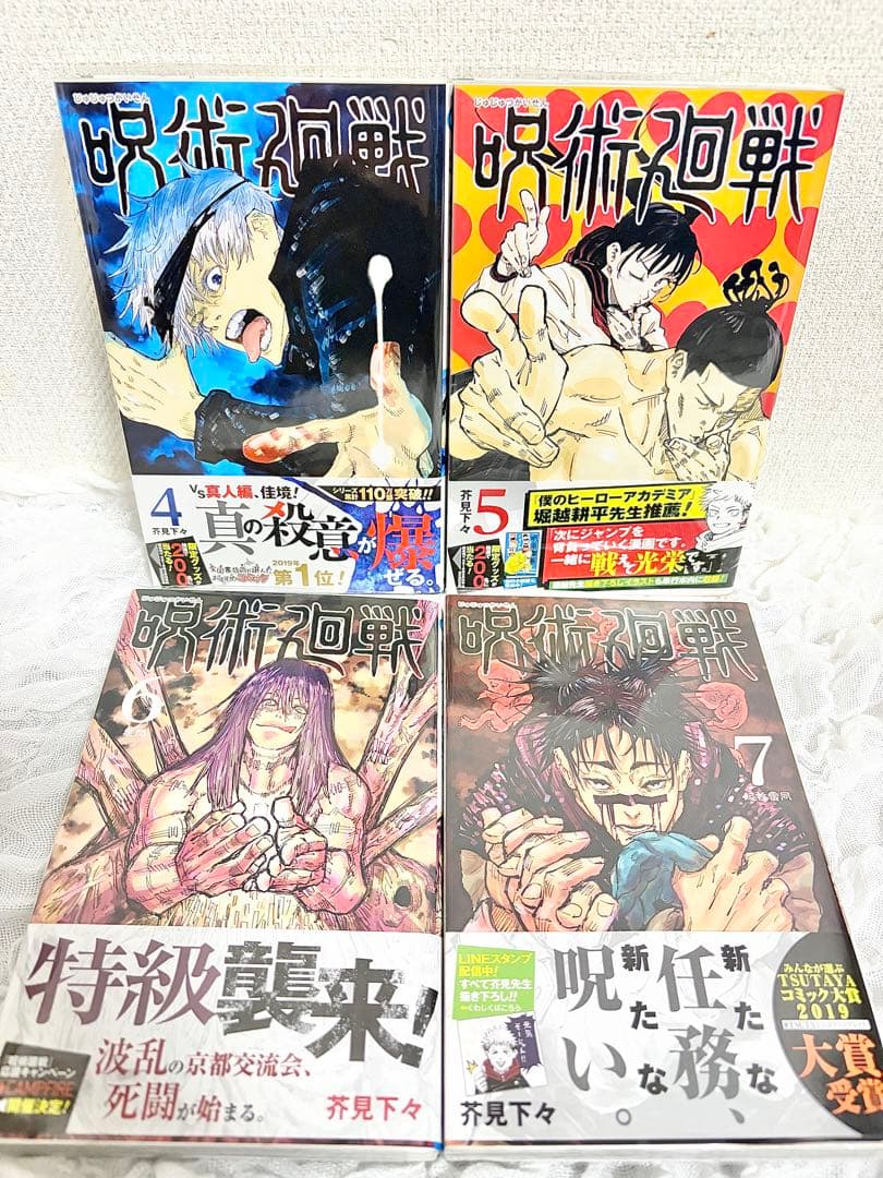 呪術廻戦 1～30 全巻、小説、ファンブックセット 1巻以外初版帯付き