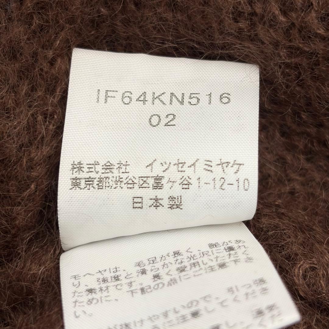 ☆美品☆イッセイミヤケ　モヘアボレロカーディガン　ブラウン　シャギー　ショート丈