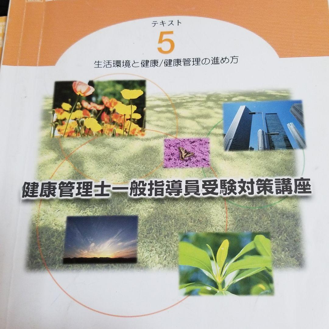 4か月勉強しましょう⭐健康管理士受験対策講座6巻