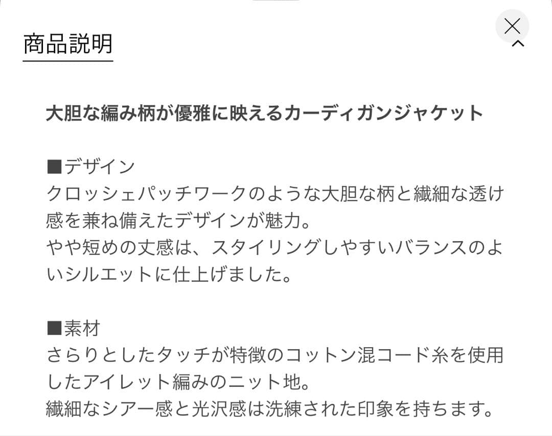 未使用7Gスクエアモチーフカーディガン