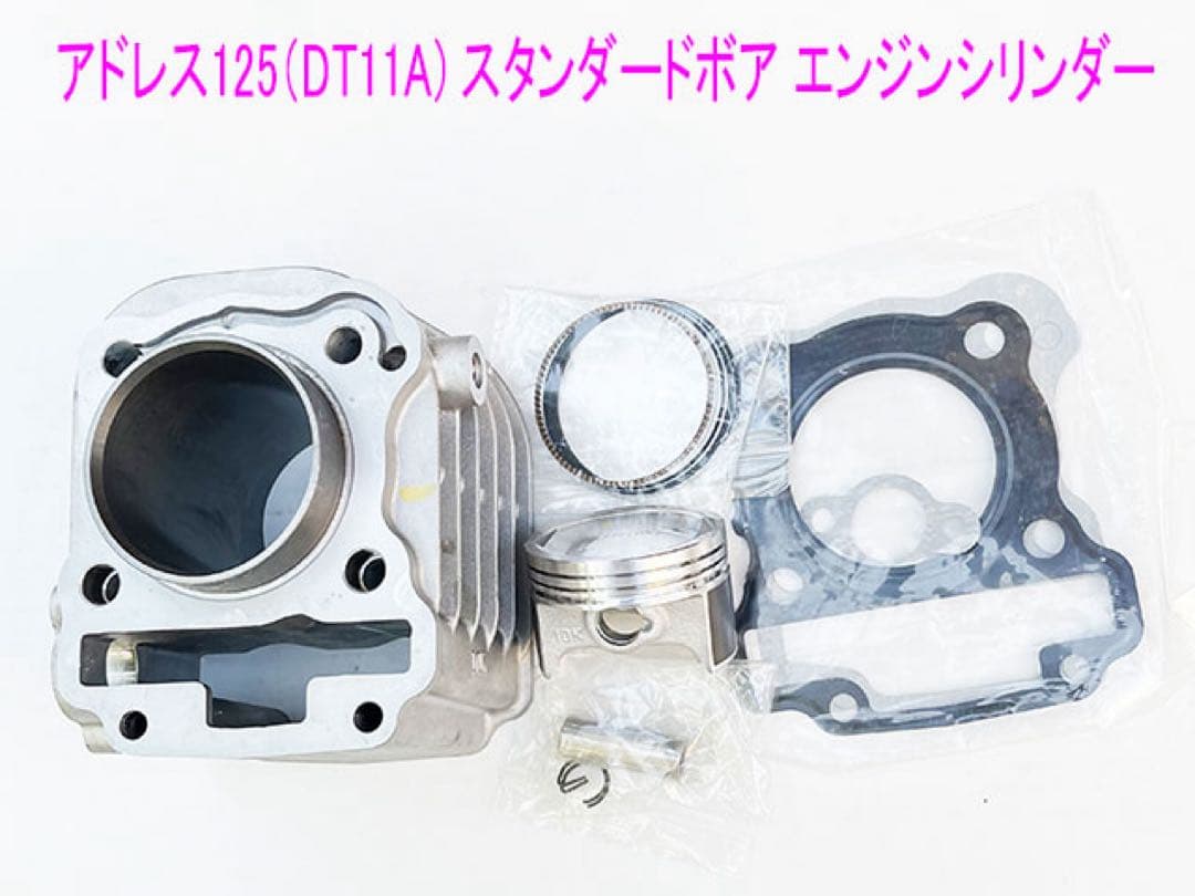 アクシストリート/シグナス125/D/SV/Z シリンダー/ピストン互換キット