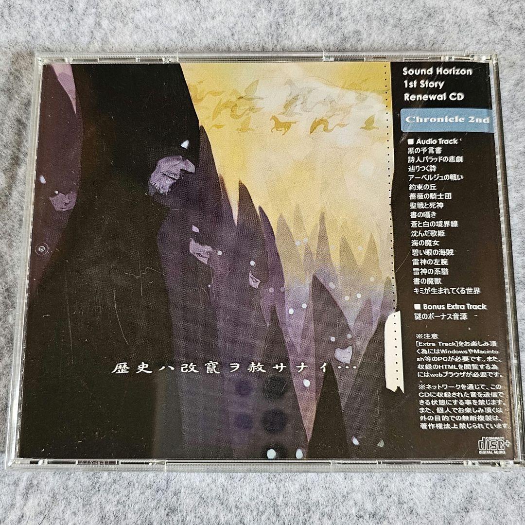 邦楽 Sound Horizon Chronicle 2nd CD