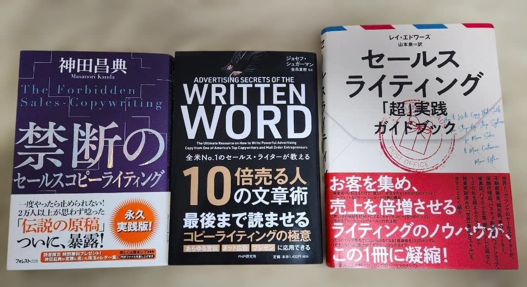セールスライター認定コース テンプレート習得コース ＋関連書籍3冊セット