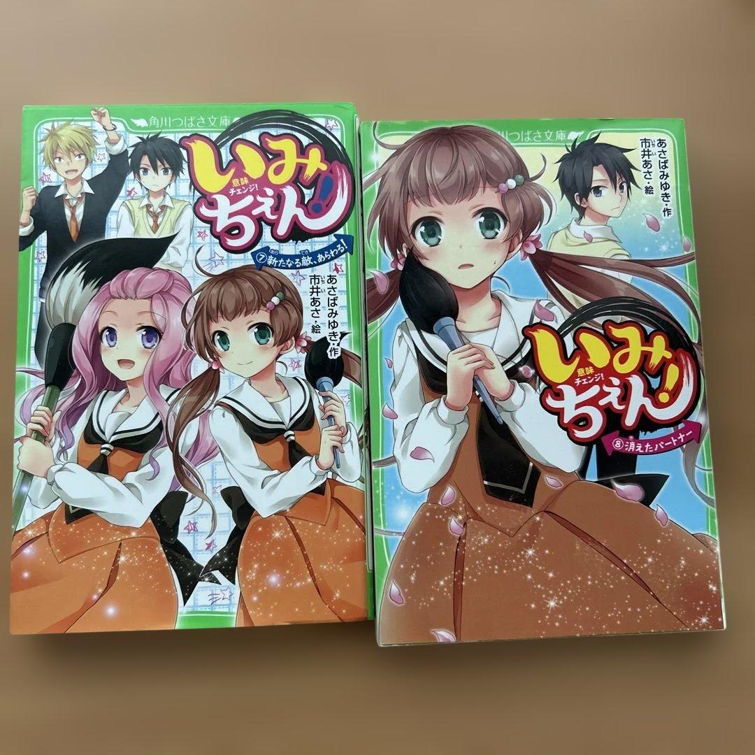 いみちぇん！1巻～19巻（全巻）