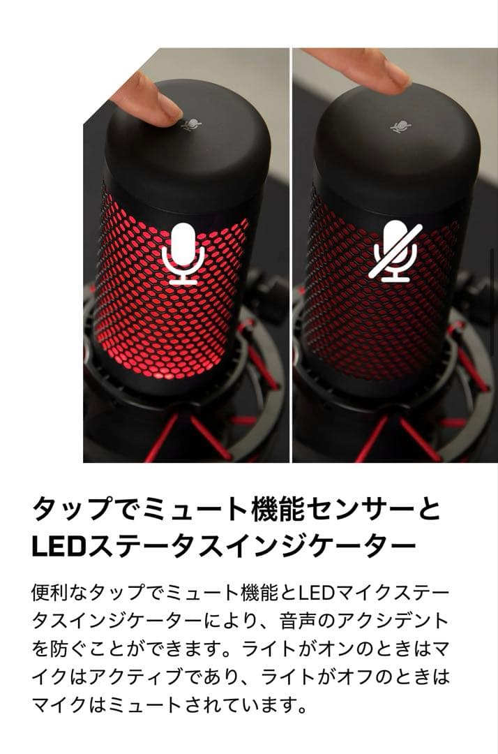 HyperX QuadCast - USBマイク（ブラック-レッド）