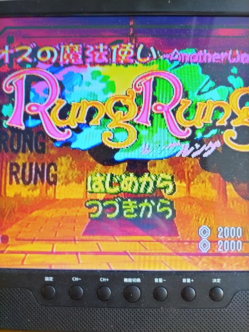 オズの魔法使い ルングルング PS プレイステーション