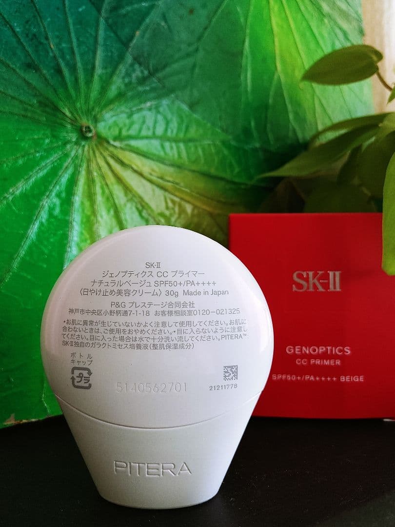 【専用】SK-II ジェノプティクスCCプライマー BEIGE 30g