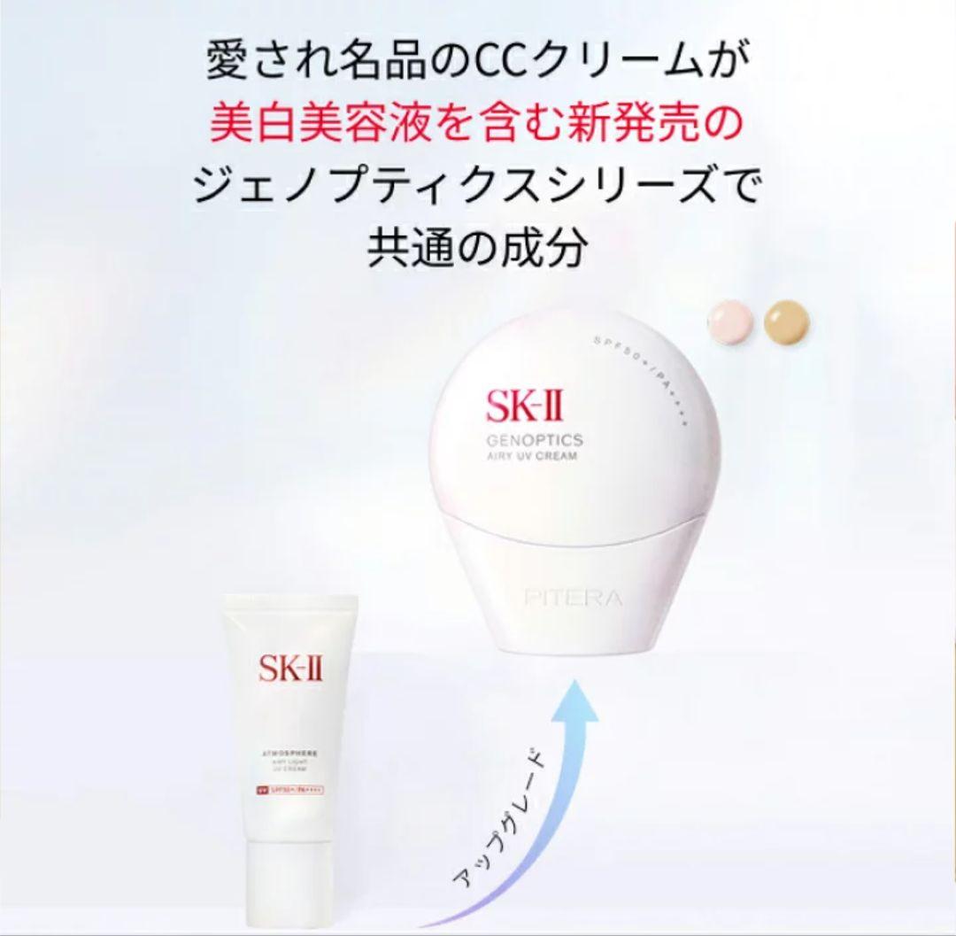 【専用】SK-II ジェノプティクスCCプライマー BEIGE 30g