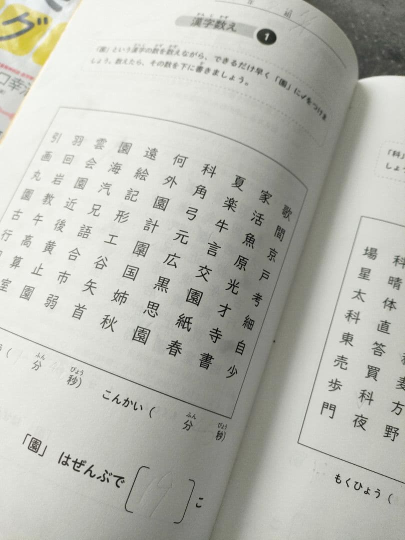 1日5分!教室で使える漢字コグトレ 漢字学習+認知トレーニング 全学年セット