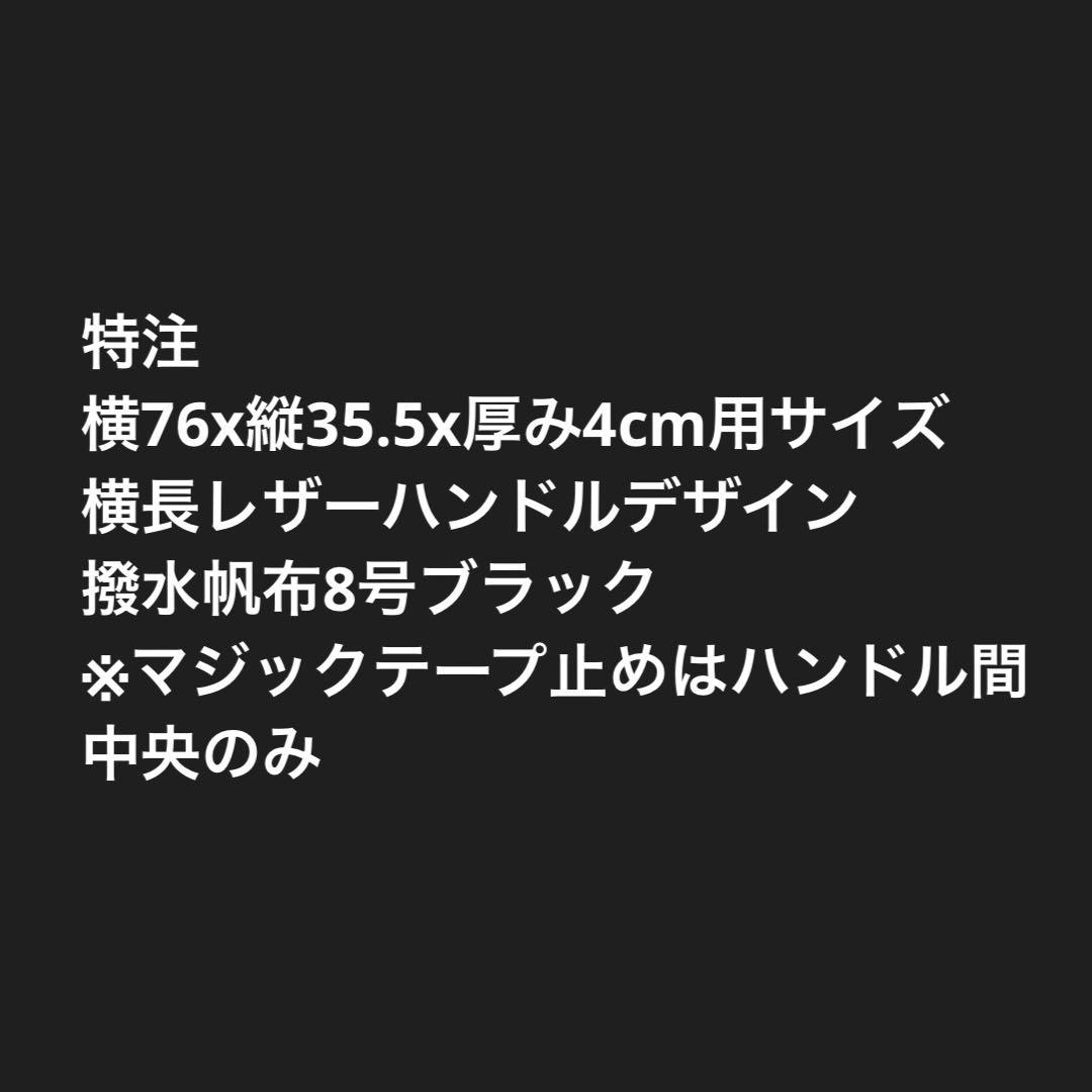 TOKYO CRAFTS 東京クラフト　ロタルリバーシブル ローテーブル用バッグ