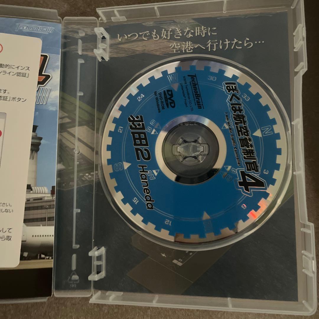 ぼくは航空管制官4 羽田2