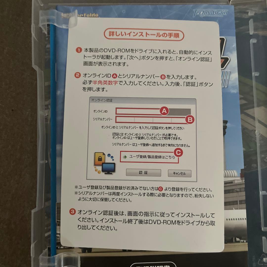 ぼくは航空管制官4 羽田2
