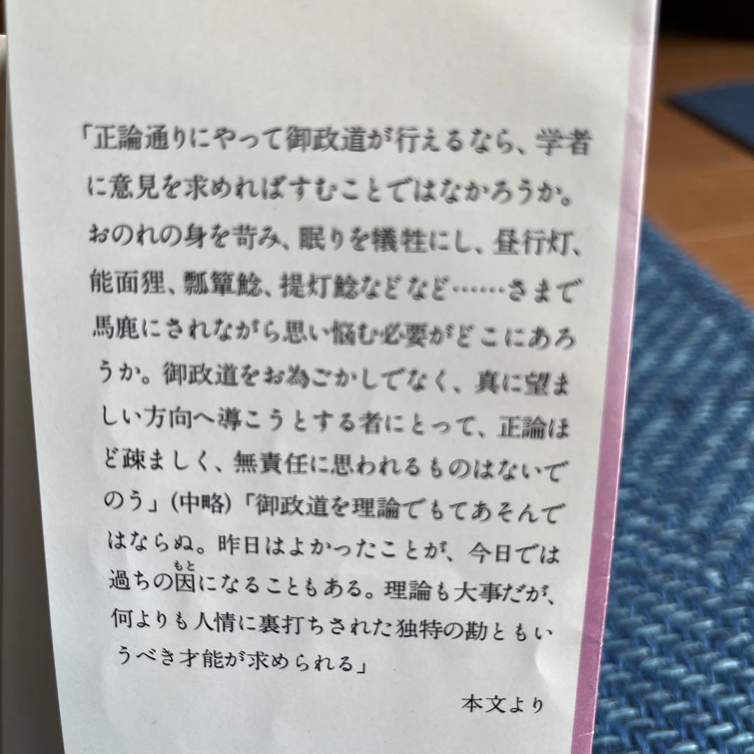 阿部正弘 : 幕末の大政治家