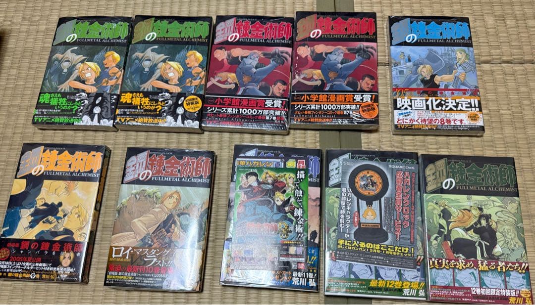 鋼の錬金術師 全巻　初版