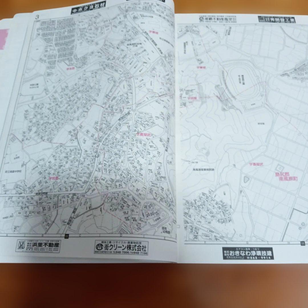 南城市　旧佐敷町　知念村　玉城村　大里村　沖縄 　2006年版　ゼンリン住宅地図