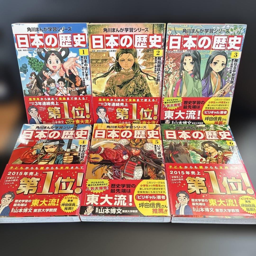 Ｉ１２角川まんが学習シリーズ 日本の歴史１巻〜１５巻➕別巻１巻