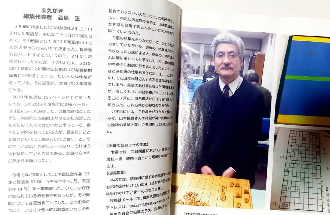 「この詰将棋がすごい！ 2012年度版」若島正/編集代表 JCPS 2012年