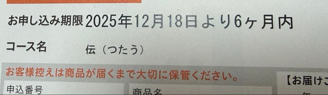 カタログギフト　伝　つたう