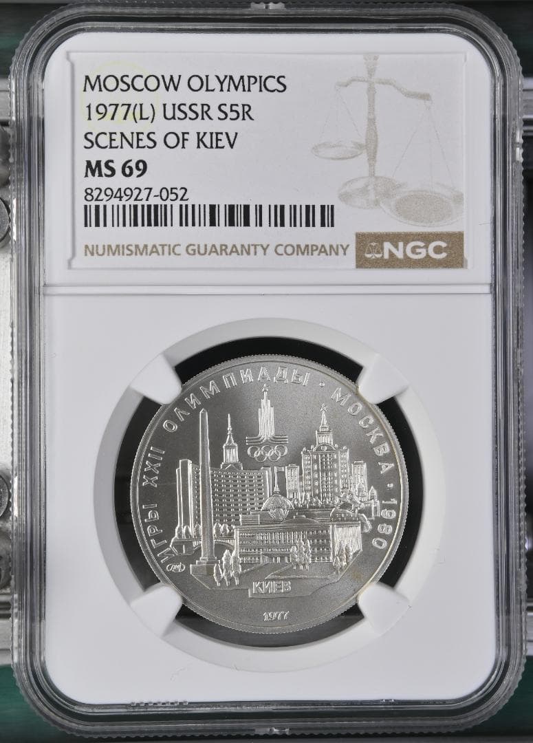 1977年ソ連★モスクワ五輪記念5ルーブル銀貨★キエフの風景★NGC MS69