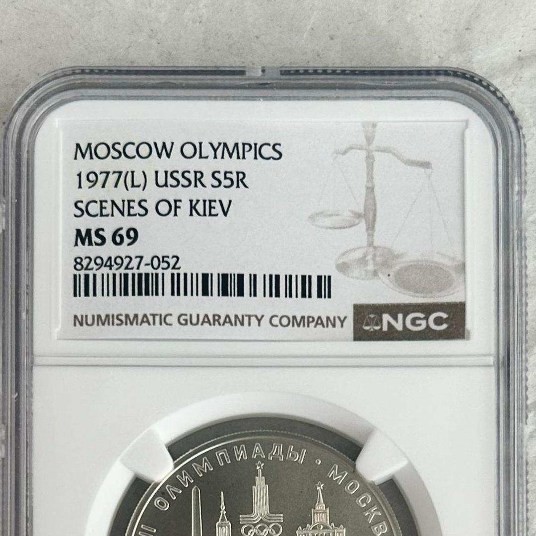 1977年ソ連★モスクワ五輪記念5ルーブル銀貨★キエフの風景★NGC MS69