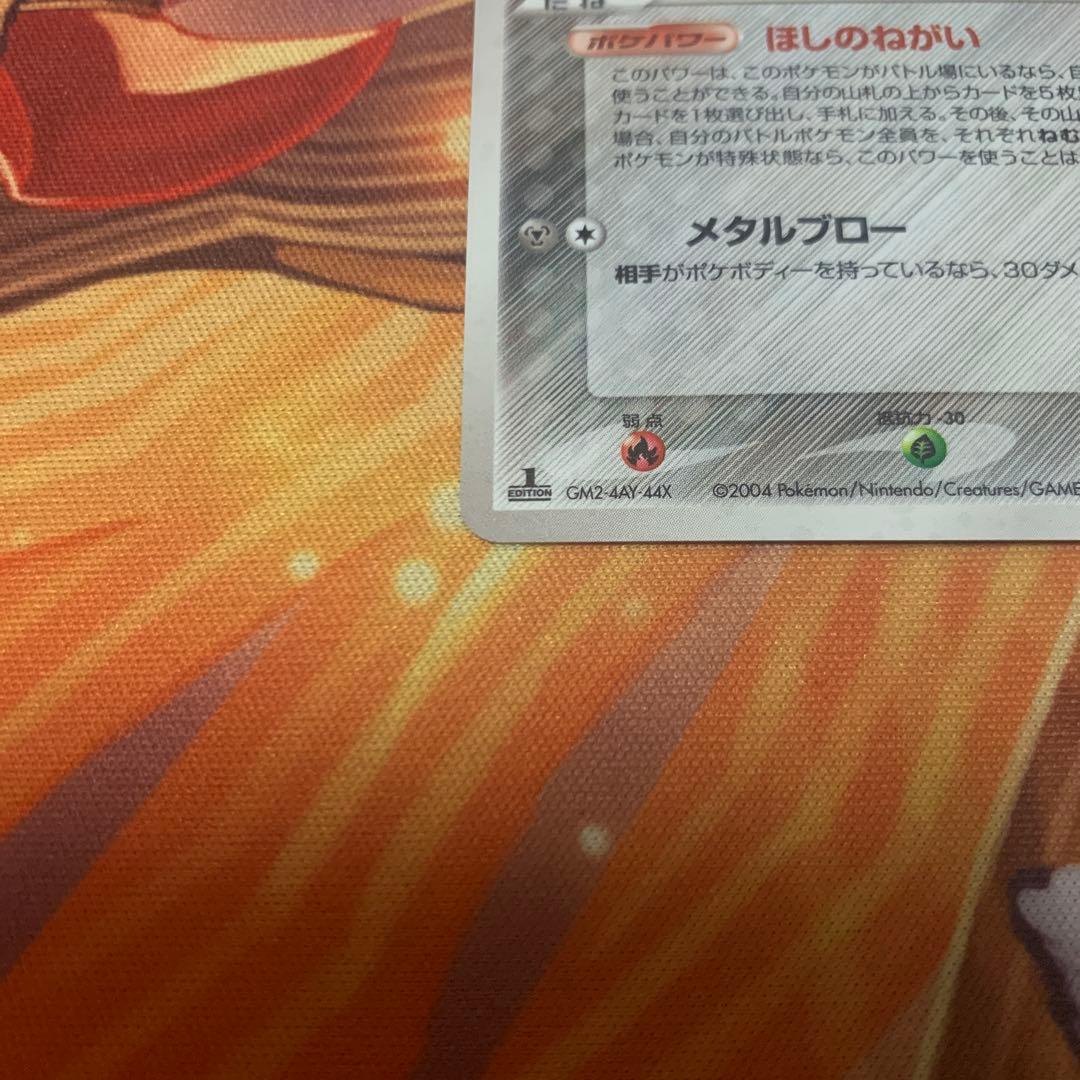【極美品】ポケモンカード ジラーチ ★ 蒼空の激突 075/082 ほしのねがい