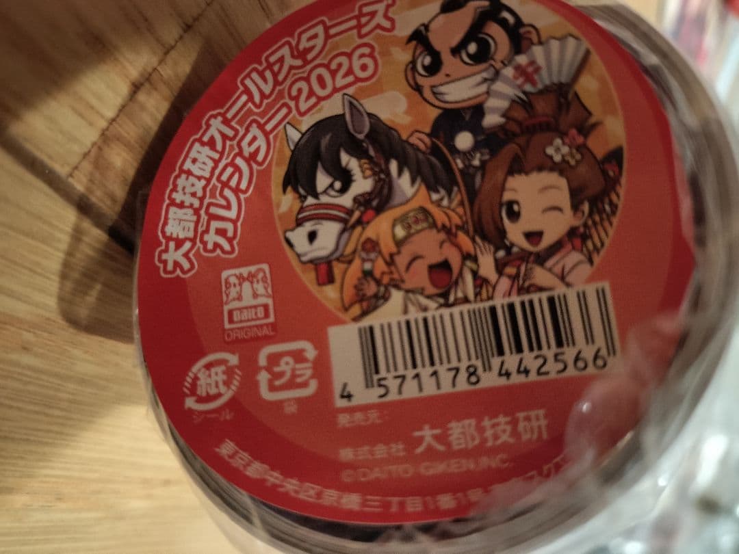 2026年パチンコカレンダーセット 13点