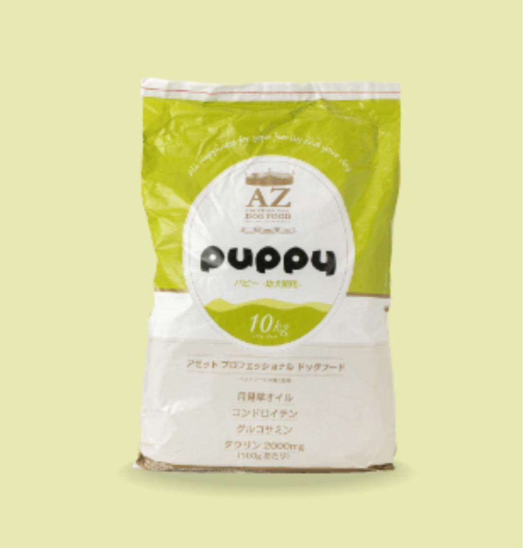 あき！AZアダルト並粒10kg➕パピー10kg成犬用