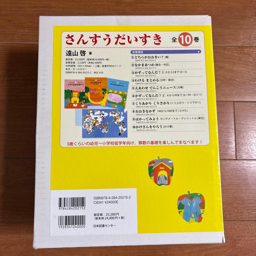 さんすうだいすき 全10巻　全巻