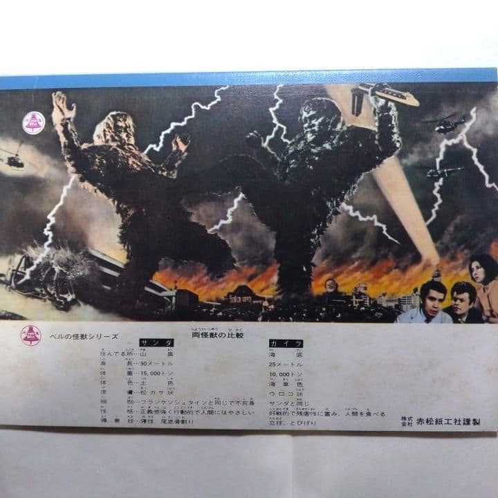◎昭和レトロ&激レア◎ サンタ対ガイラ◎ビンテージ・ノート