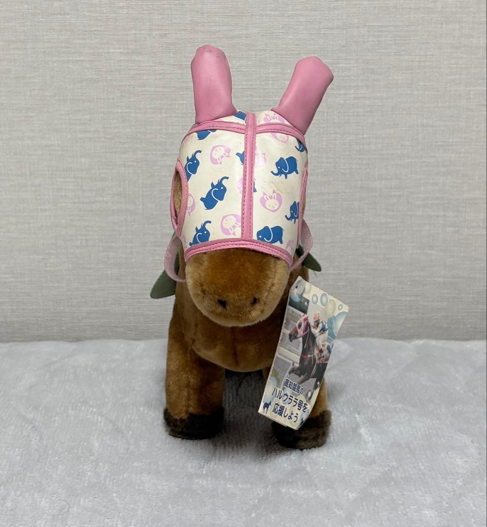 ハルウララ 高知競馬 ぬいぐるみ※タグ付き