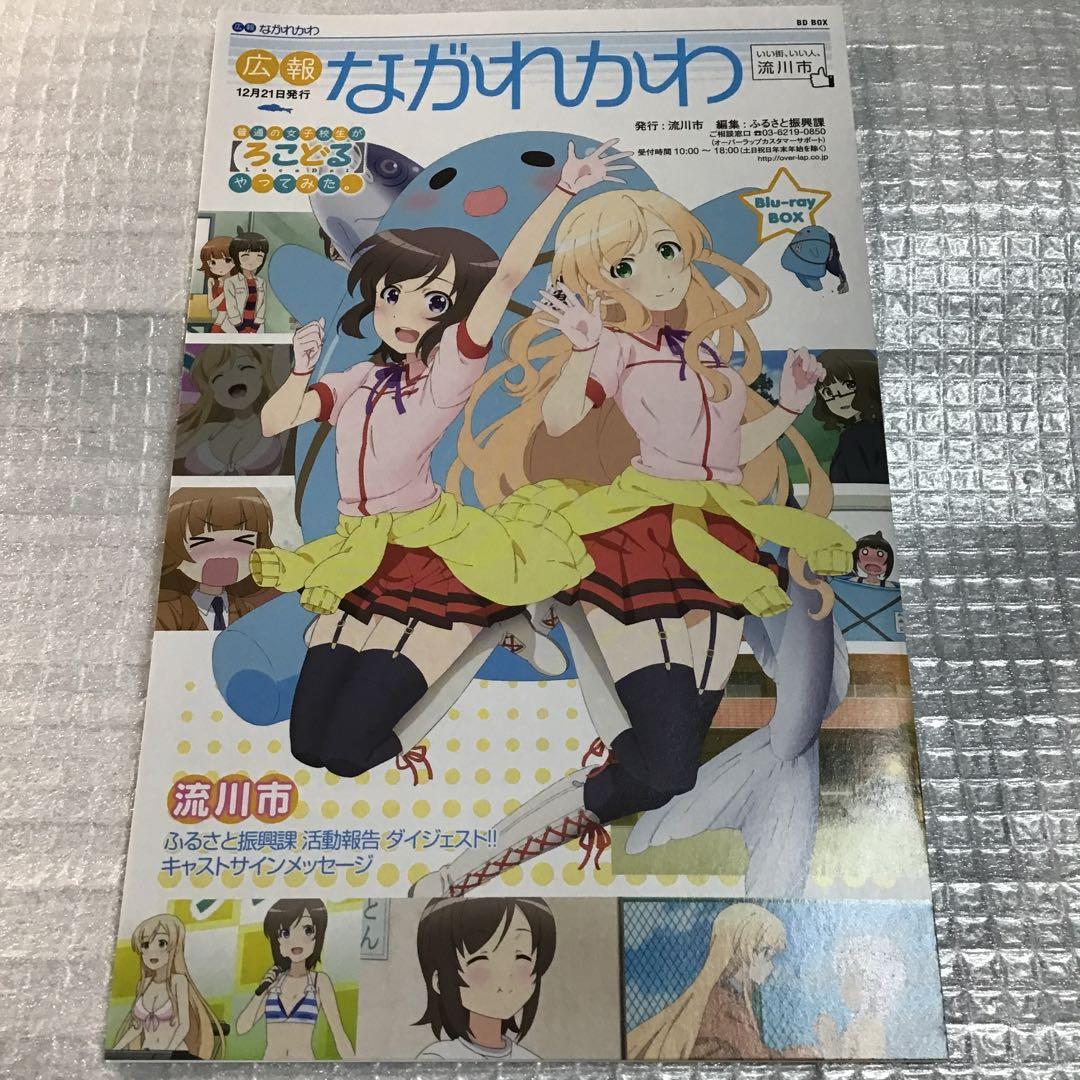 普通の女子校生が【ろこどる】やってみた。 Blu-ray BOX〈3枚組〉