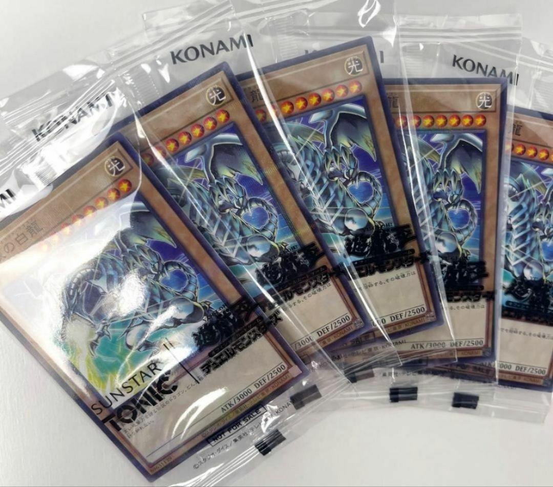 遊戯王 サンスタートニック　5枚セット 青眼の白龍　ブルーアイズホワイトドラゴン