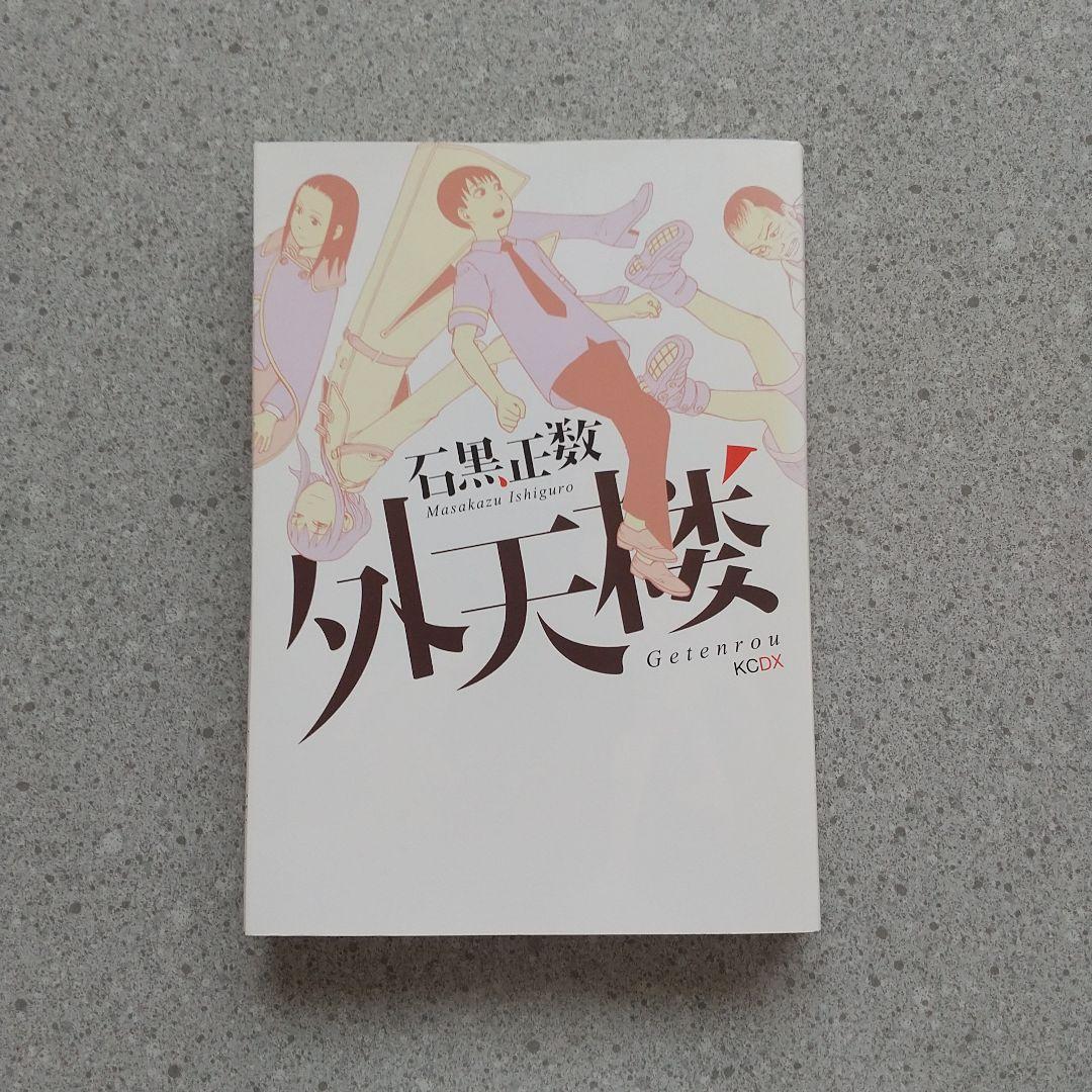 天国大魔境 1~12 全巻